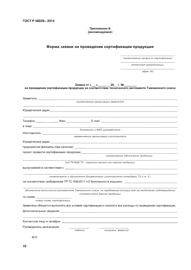 ГОСТ Р  56039-2014, страница 14