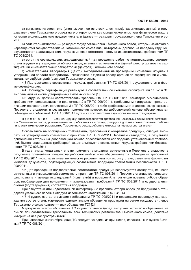 ГОСТ Р  56039-2014, страница 7