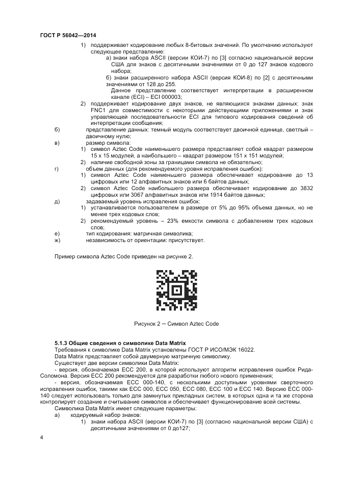 ГОСТ Р  56042-2014, страница 8