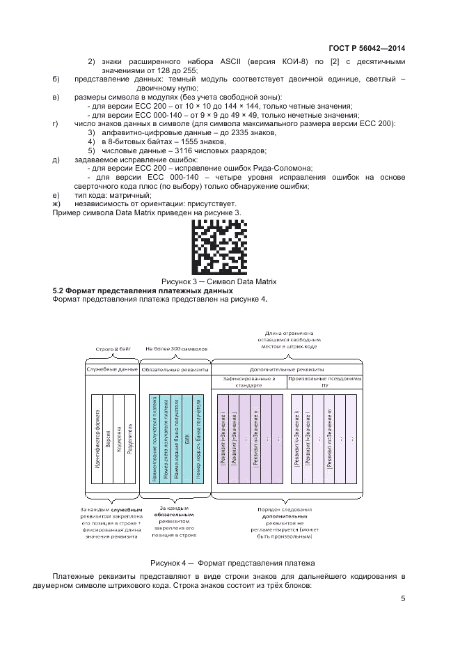 ГОСТ Р  56042-2014, страница 9
