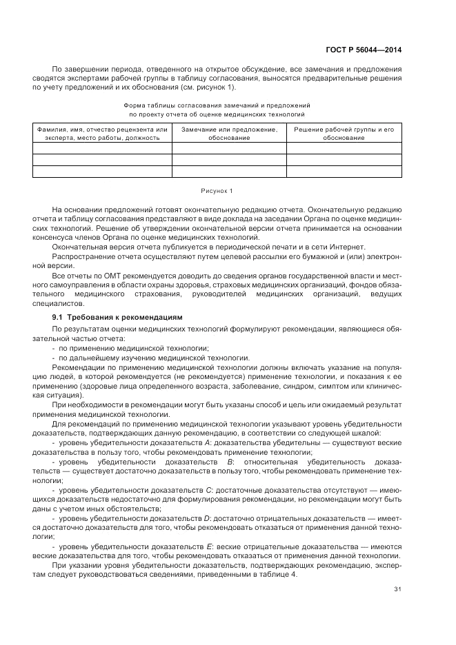 ГОСТ Р  56044-2014, страница 35