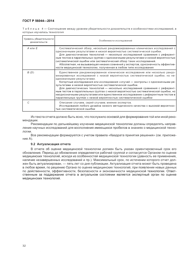 ГОСТ Р  56044-2014, страница 36