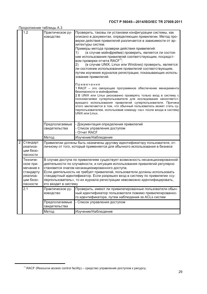 ГОСТ Р  56045-2014, страница 33
