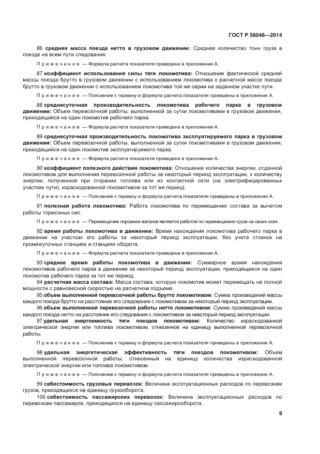 ГОСТ Р  56046-2014, страница 13