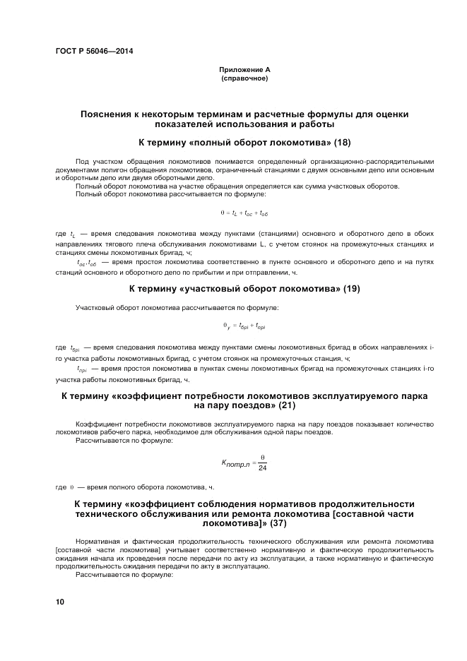 ГОСТ Р  56046-2014, страница 14