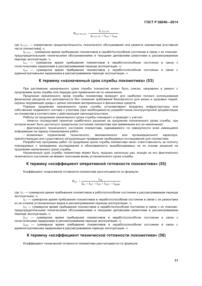 ГОСТ Р  56046-2014, страница 15