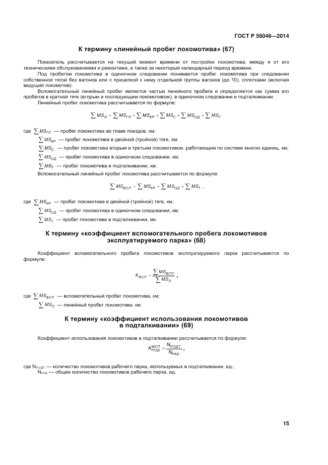 ГОСТ Р  56046-2014, страница 19