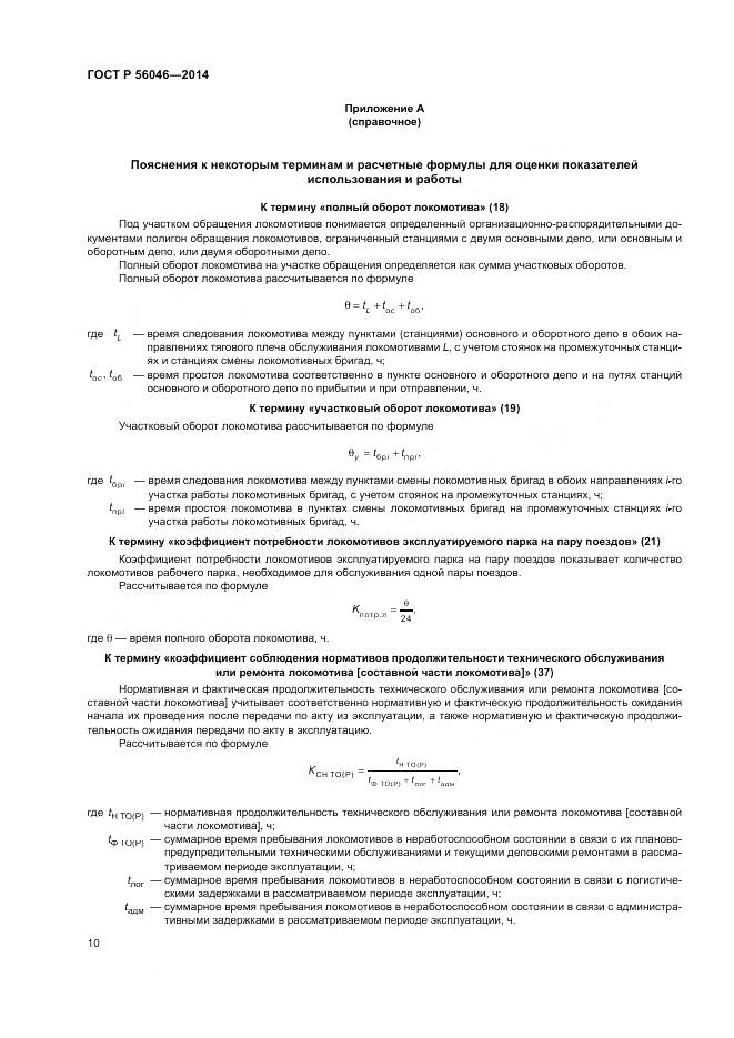 ГОСТ Р  56046-2014, страница 14