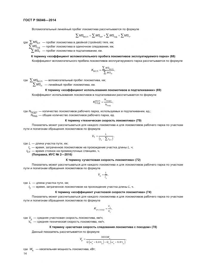 ГОСТ Р  56046-2014, страница 18