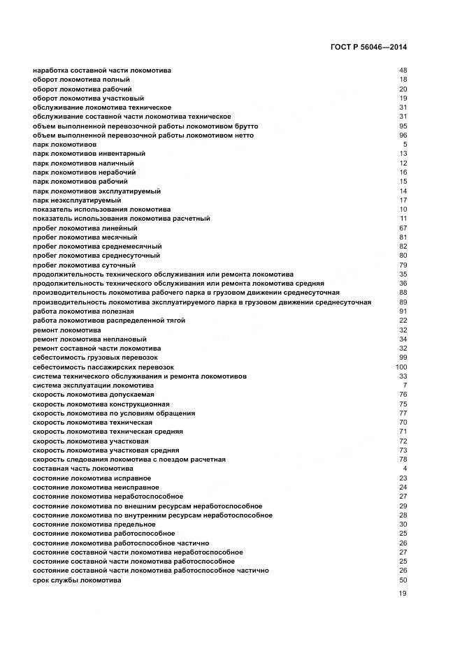 ГОСТ Р  56046-2014, страница 23