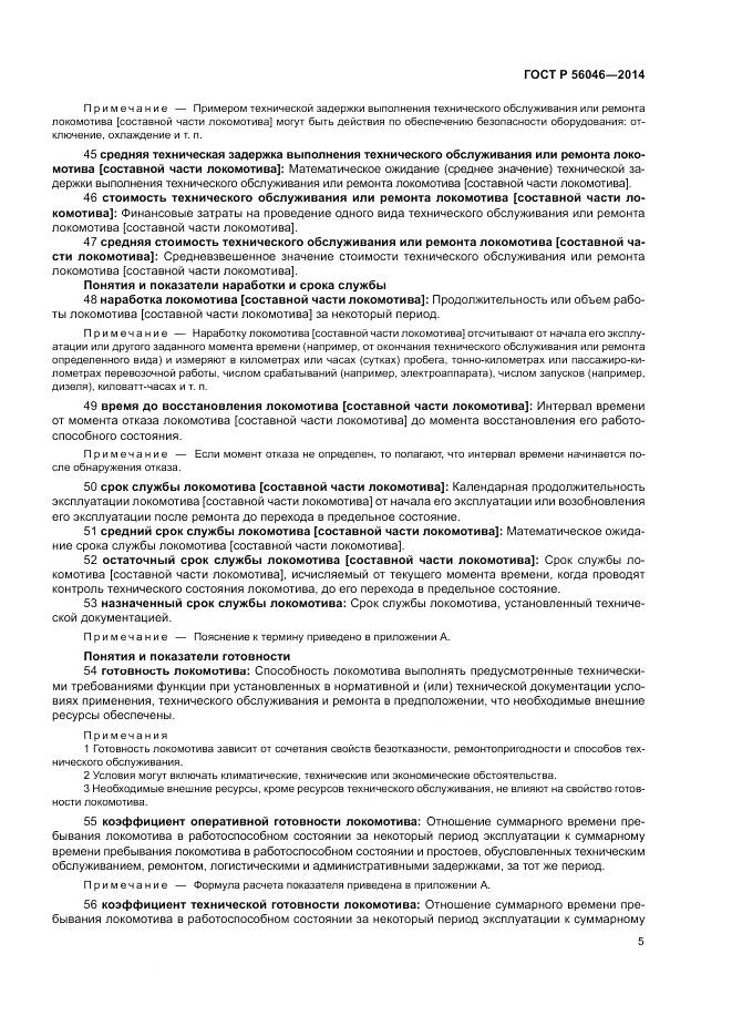 ГОСТ Р  56046-2014, страница 9