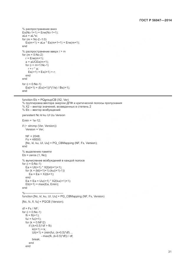 ГОСТ Р 56047-2014, страница 35