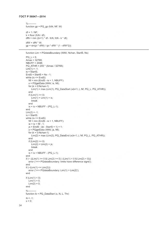 ГОСТ Р 56047-2014, страница 38
