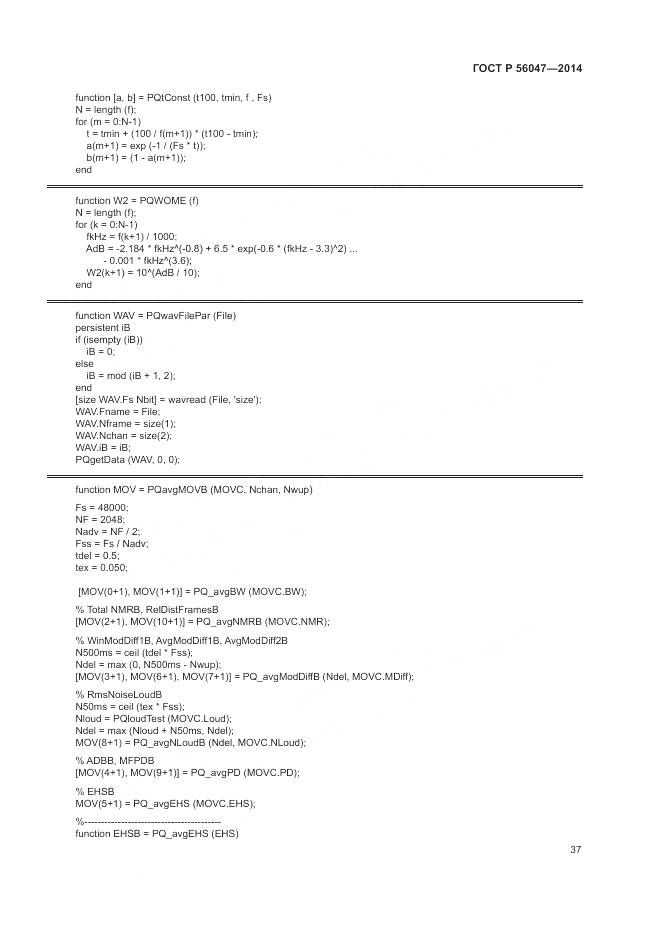 ГОСТ Р 56047-2014, страница 41