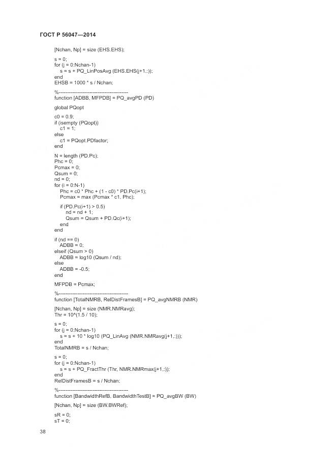ГОСТ Р 56047-2014, страница 42
