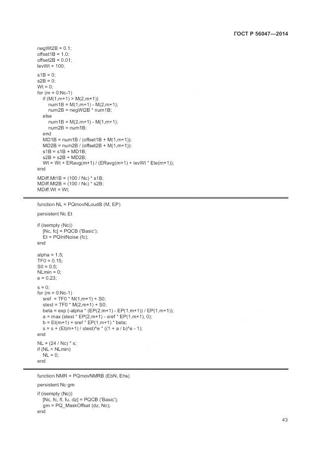 ГОСТ Р 56047-2014, страница 47