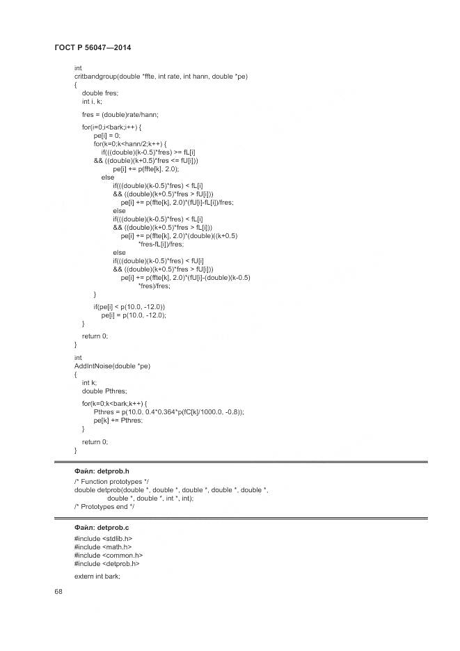 ГОСТ Р 56047-2014, страница 72
