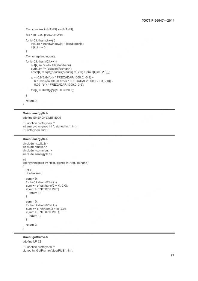 ГОСТ Р 56047-2014, страница 75