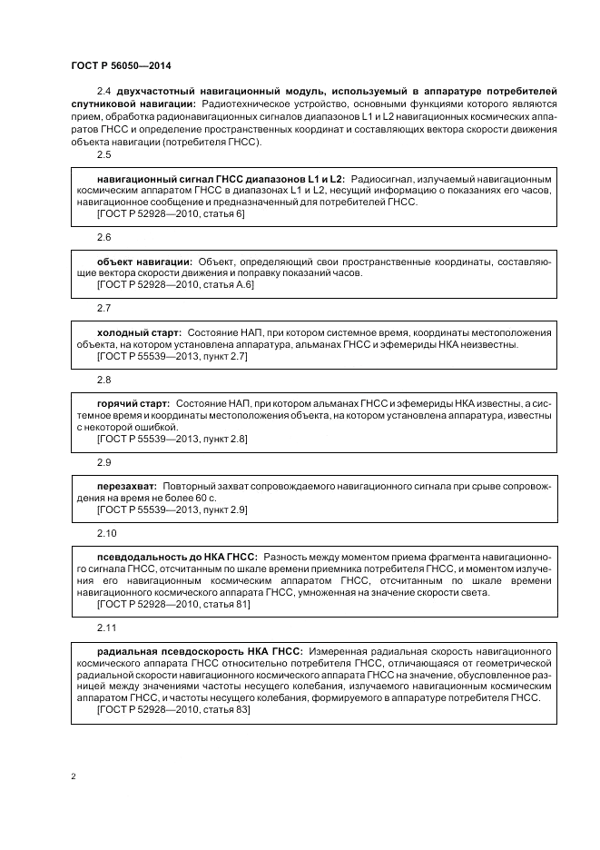 ГОСТ Р  56050-2014, страница 6