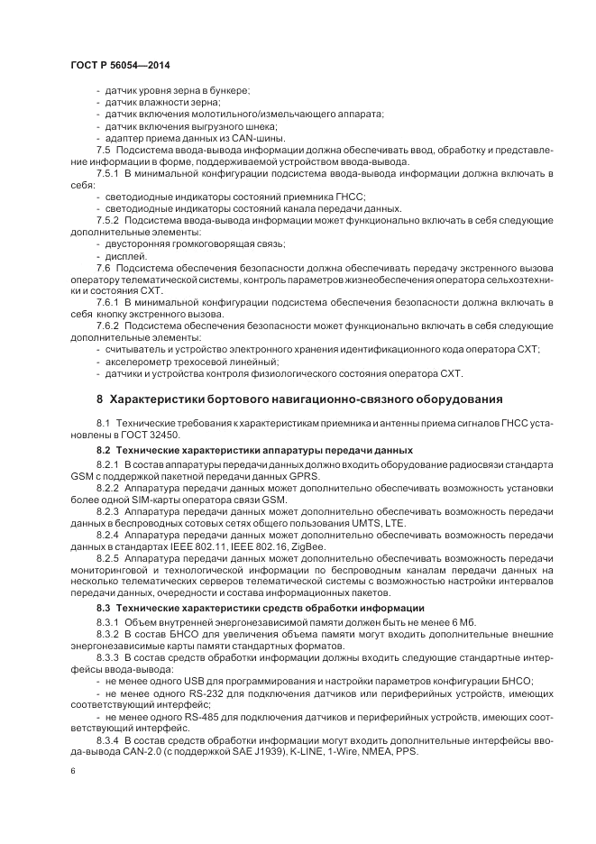 ГОСТ Р  56054-2014, страница 10