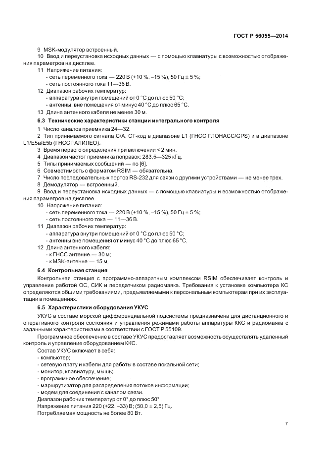 ГОСТ Р  56055-2014, страница 11