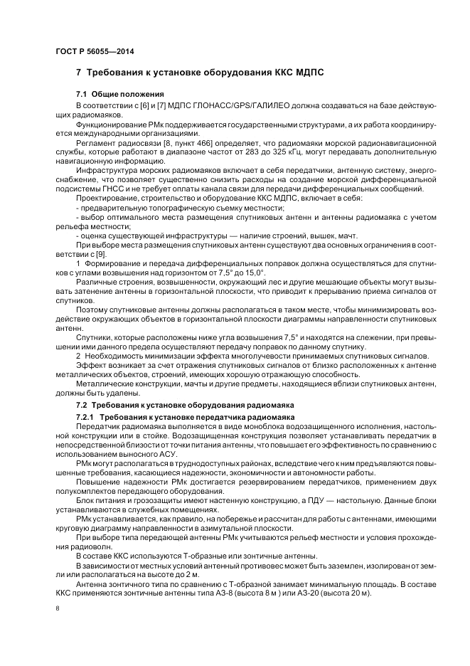 ГОСТ Р  56055-2014, страница 12