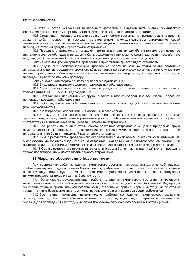 ГОСТ Р  56065-2014, страница 10