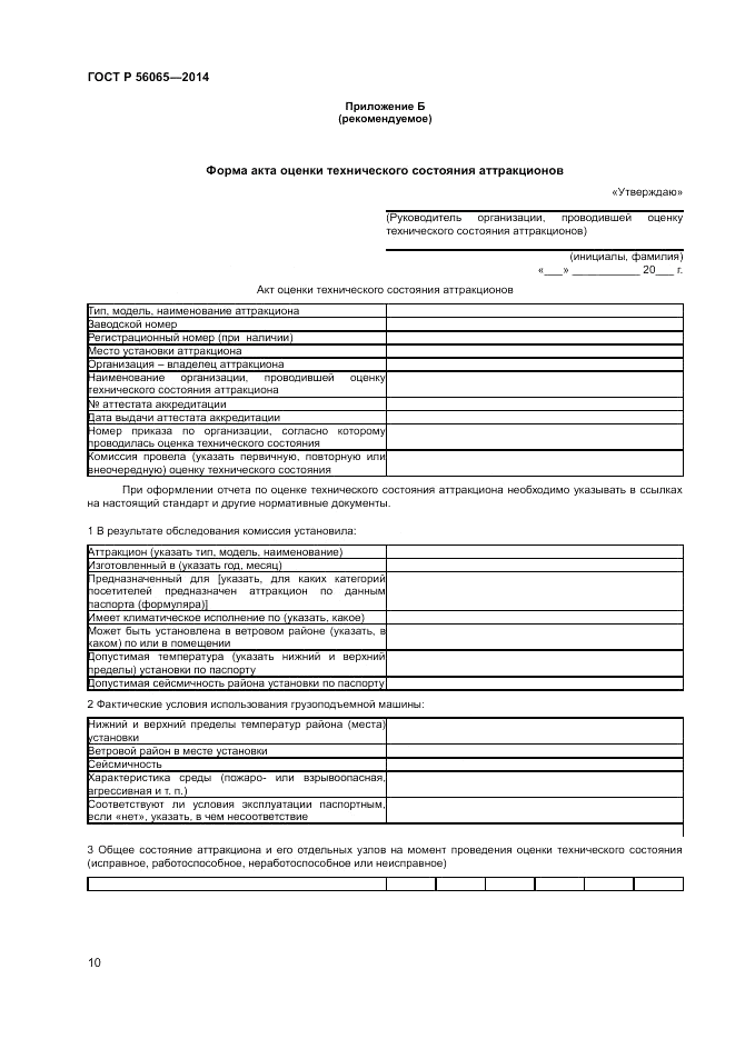 ГОСТ Р  56065-2014, страница 12
