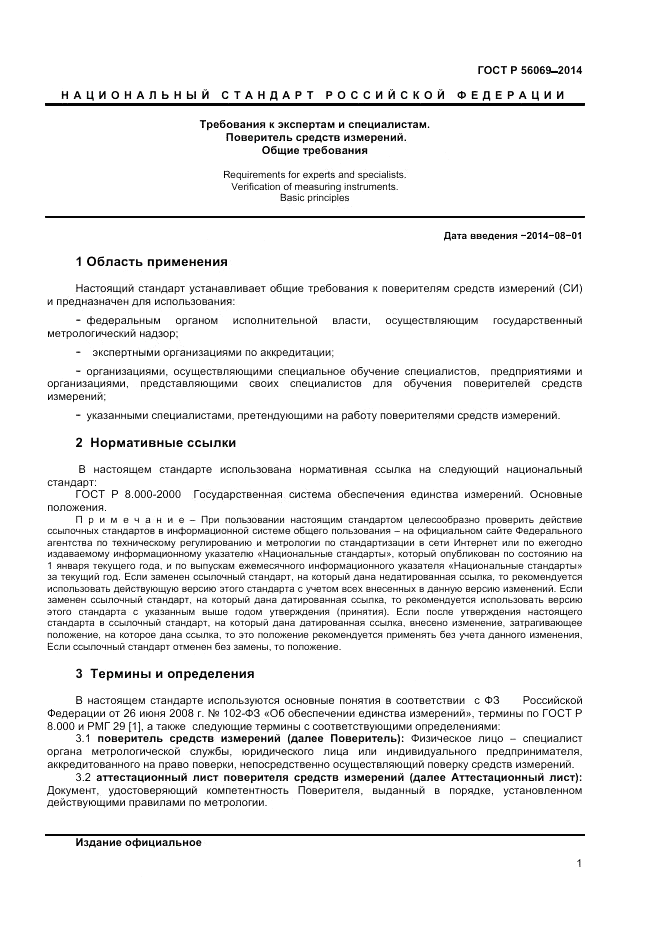 ГОСТ Р  56069-2014, страница 3