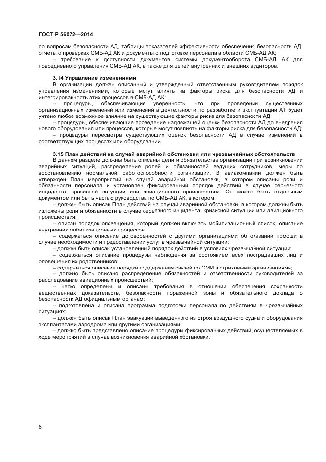 ГОСТ Р  56072-2014, страница 10