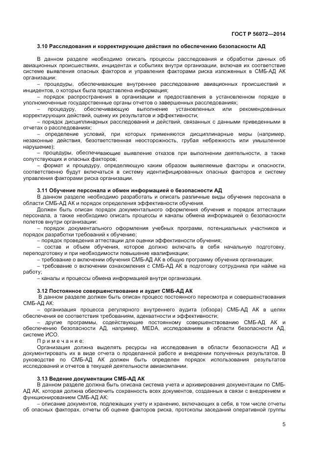 ГОСТ Р  56072-2014, страница 9