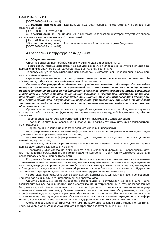 ГОСТ Р  56073-2014, страница 4