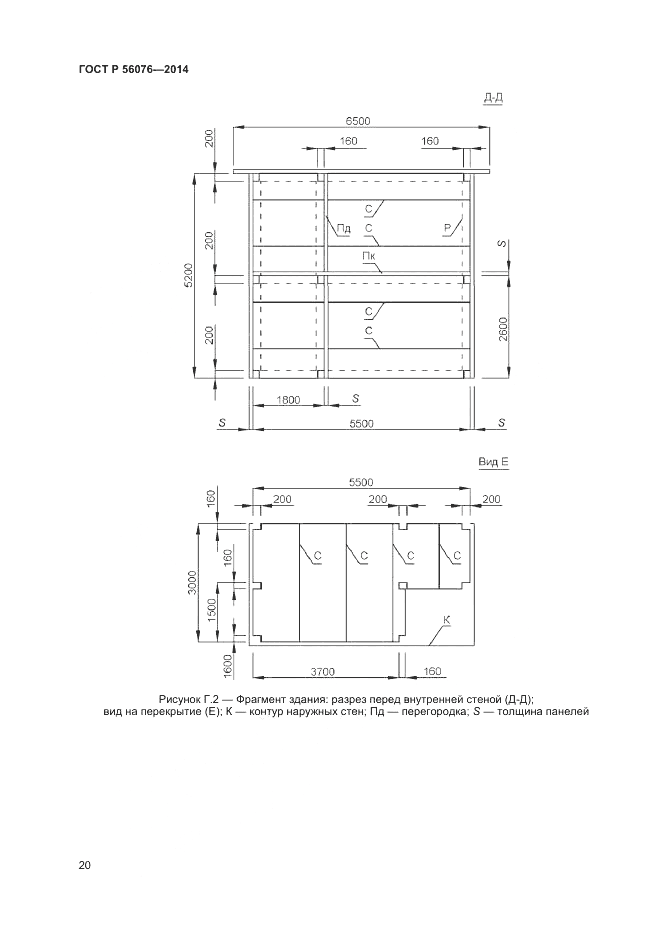 ГОСТ Р  56076-2014, страница 24
