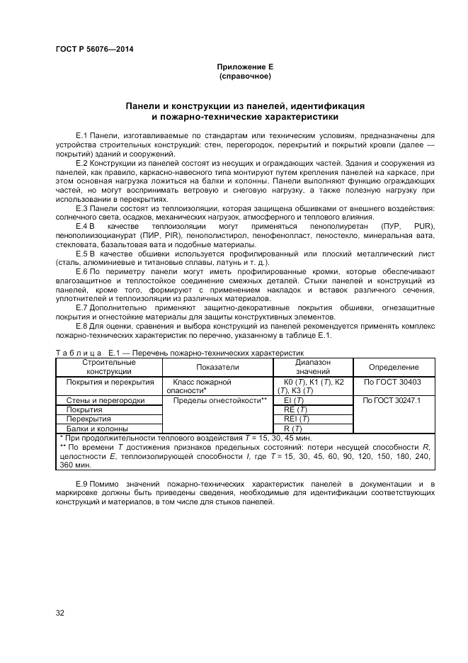 ГОСТ Р  56076-2014, страница 36