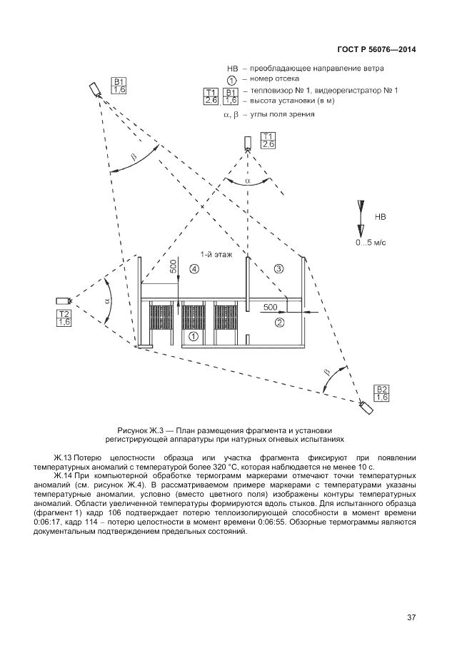 ГОСТ Р  56076-2014, страница 41