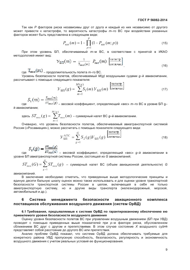 ГОСТ Р  56082-2014, страница 13