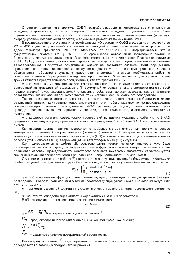 ГОСТ Р  56082-2014, страница 7