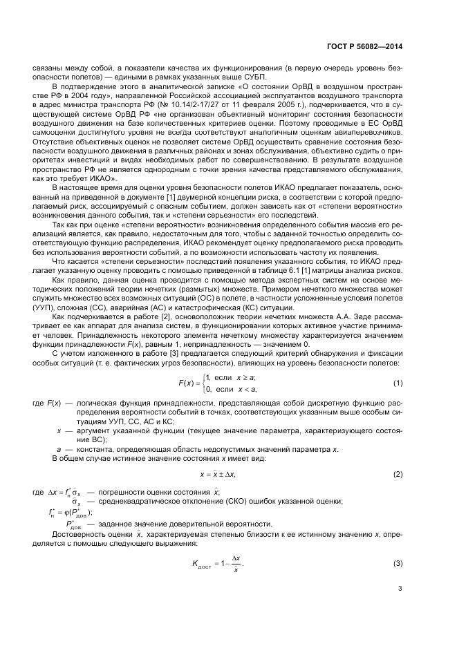ГОСТ Р  56082-2014, страница 7
