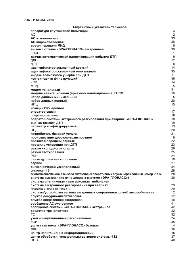 ГОСТ Р  56083-2014, страница 10