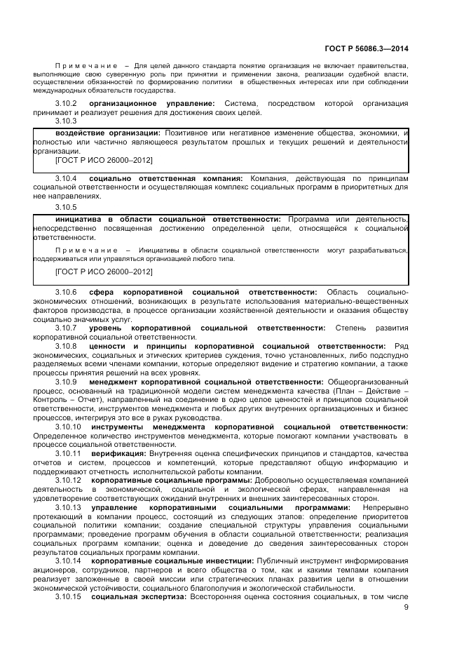 ГОСТ Р  56086.3-2014, страница 13