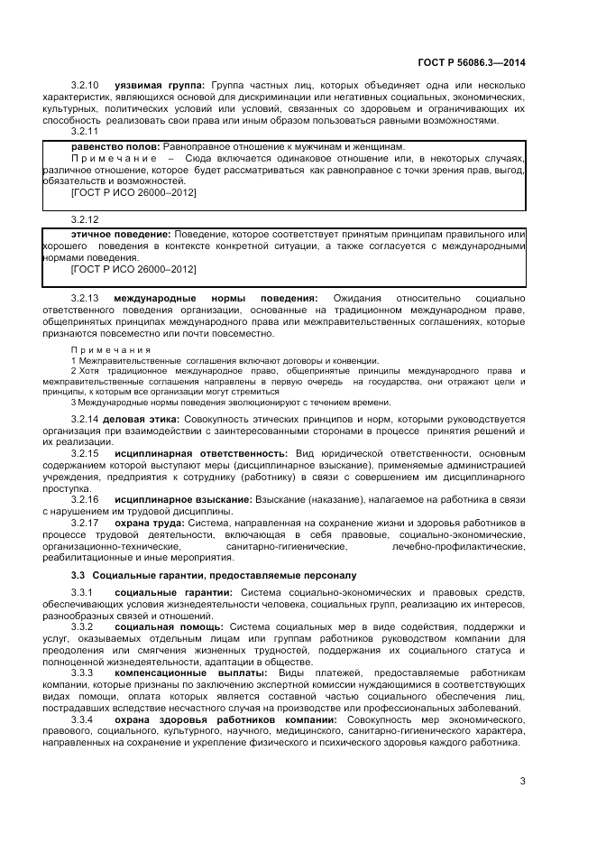 ГОСТ Р  56086.3-2014, страница 7