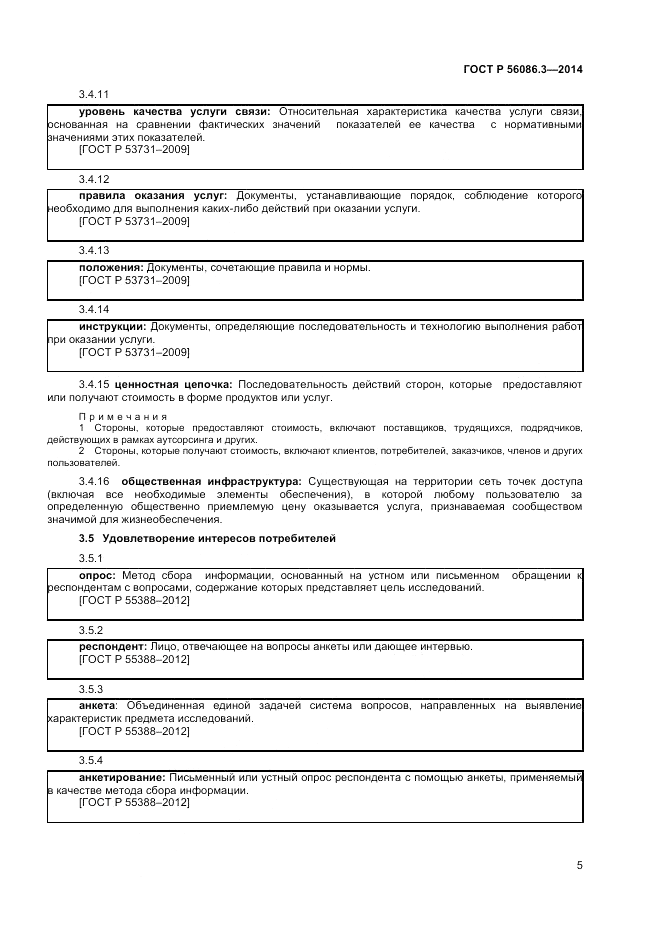 ГОСТ Р  56086.3-2014, страница 9