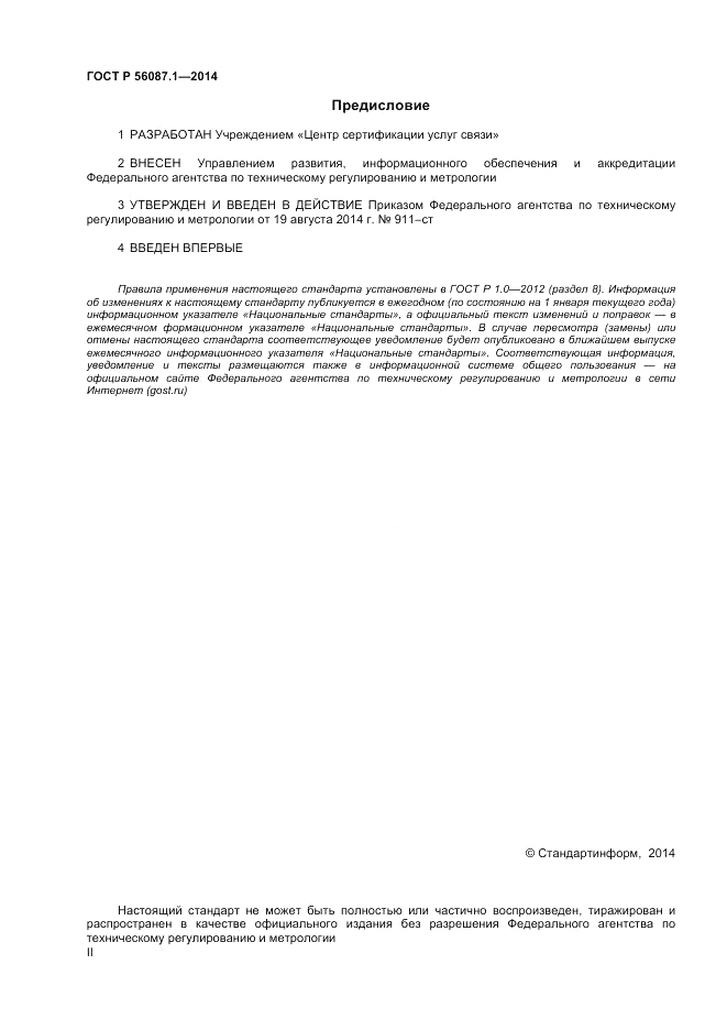 ГОСТ Р  56087.2-2014, страница 2