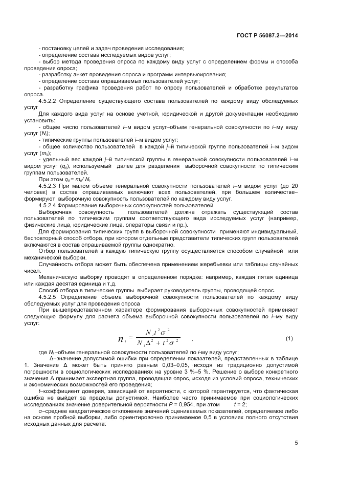 ГОСТ Р  56087.2-2014, страница 7