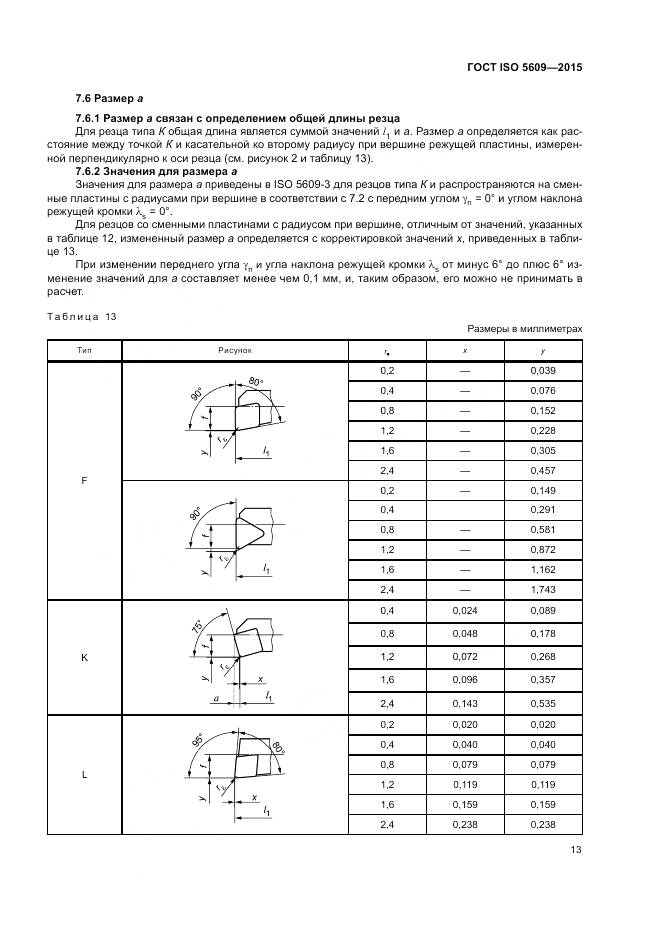 ГОСТ ISO 5609-2015, страница 17