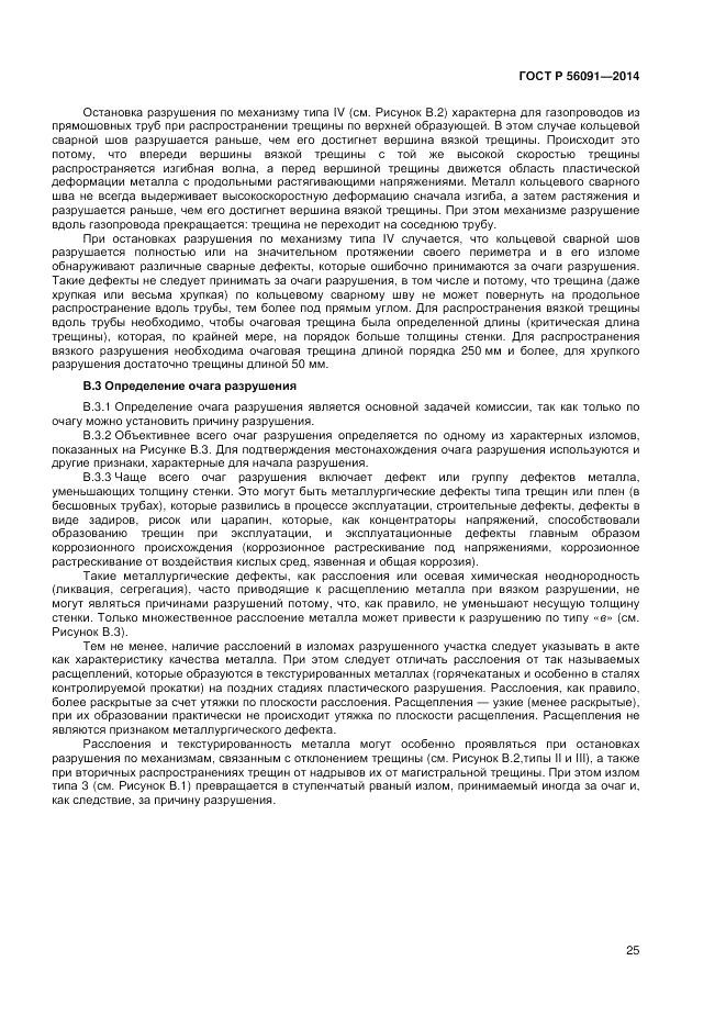ГОСТ Р  56091-2014, страница 29