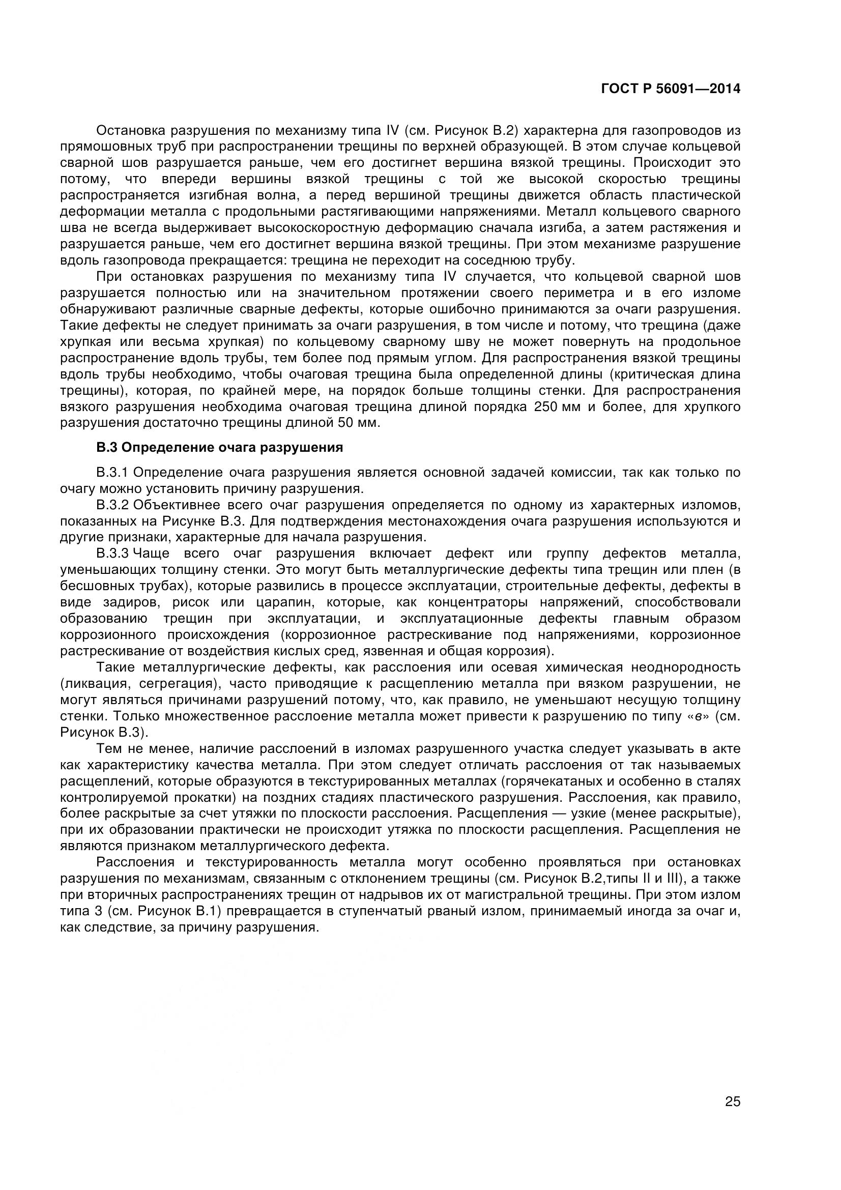 ГОСТ Р 56091-2014, страница 30