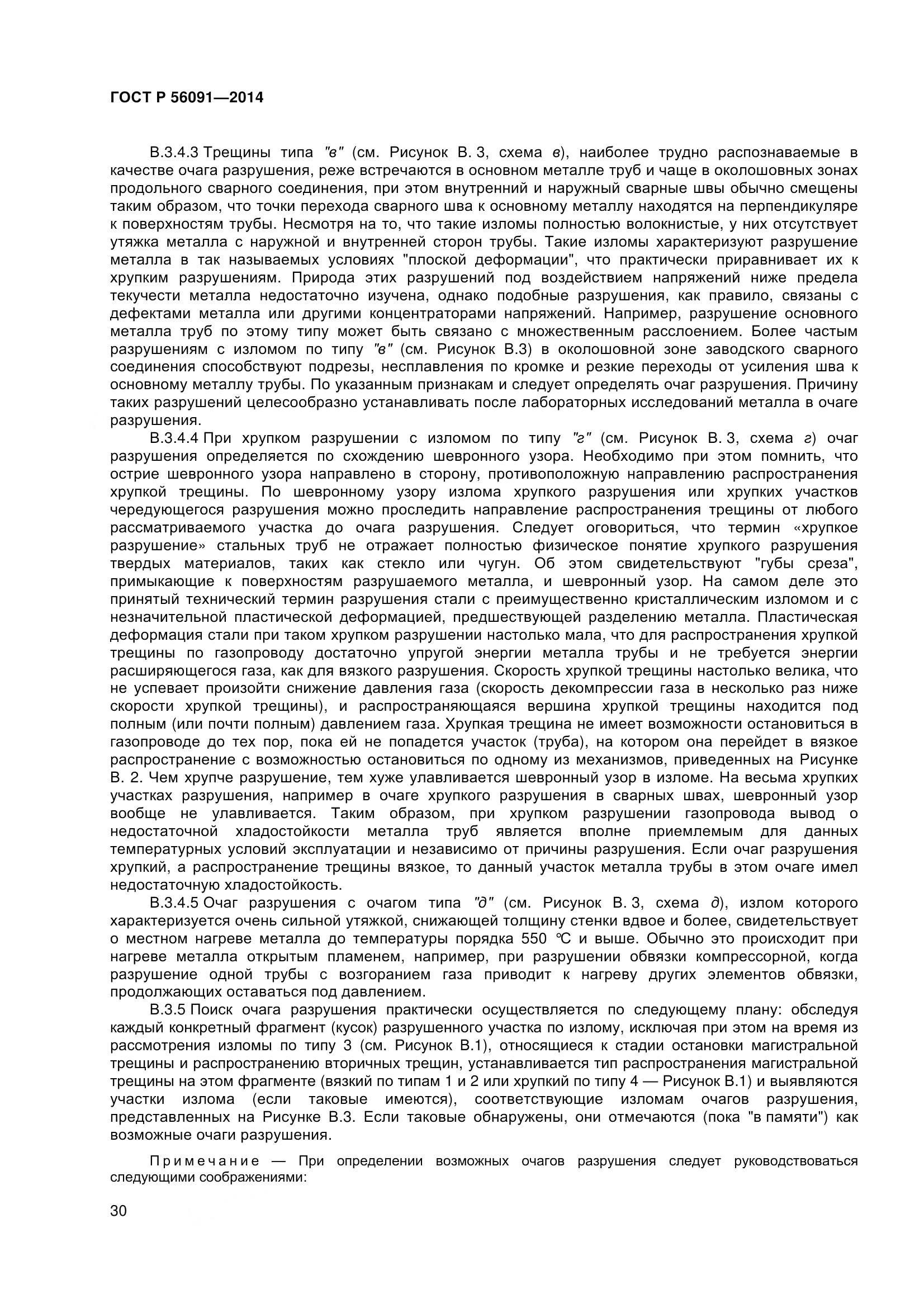 ГОСТ Р 56091-2014, страница 35