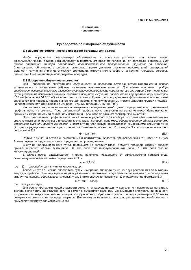 ГОСТ Р  56092-2014, страница 29