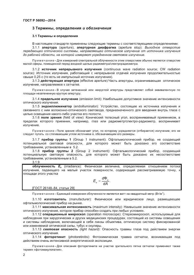 ГОСТ Р  56092-2014, страница 6